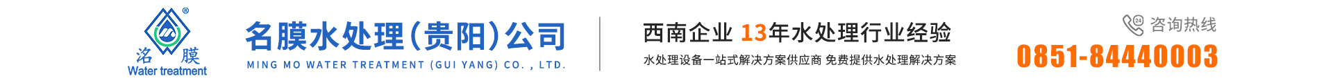 貴陽(yáng)水處理設(shè)備廠家